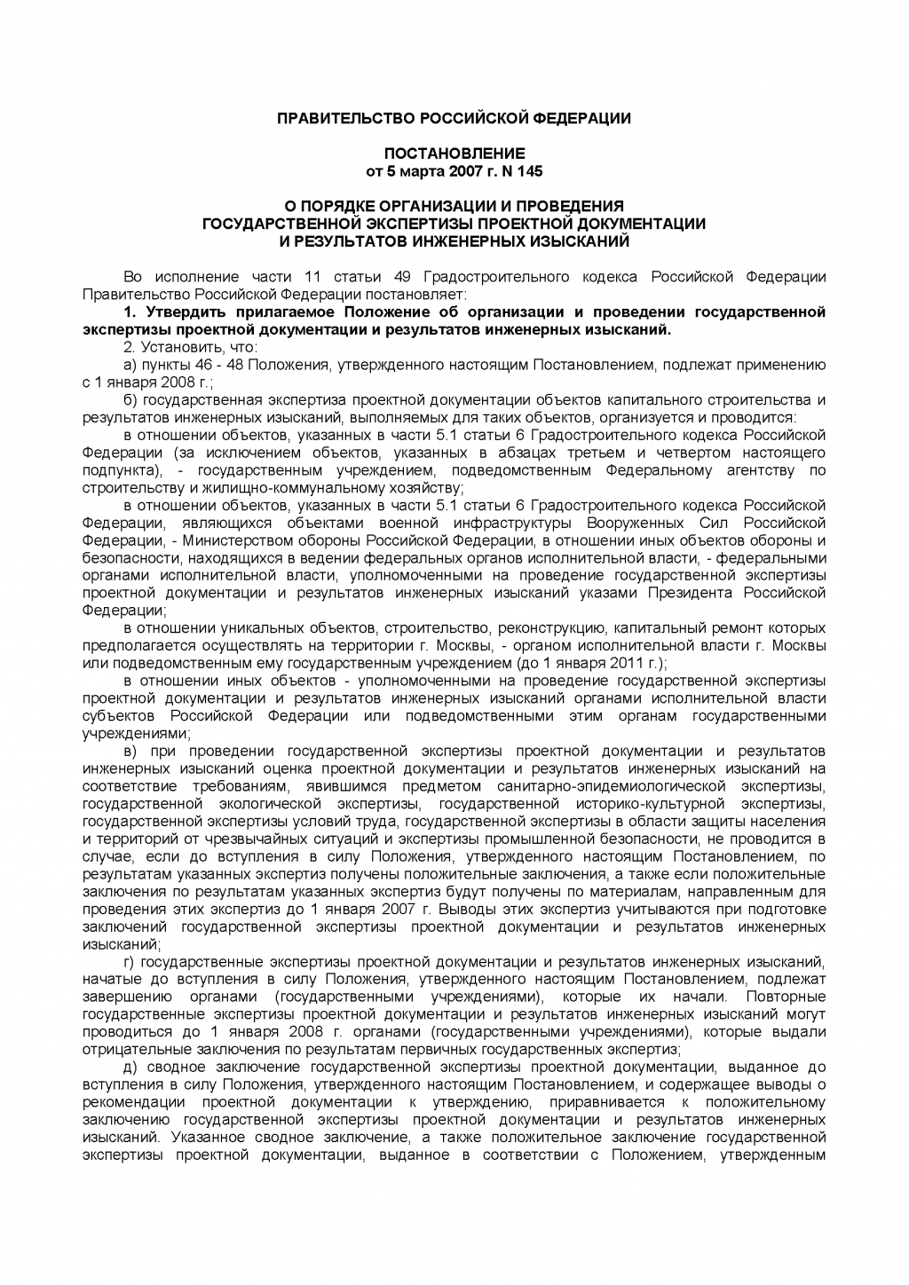 Документ разрабатываемый по результатам государственной экспертизы проектов Engineering center GOChS - Regulations