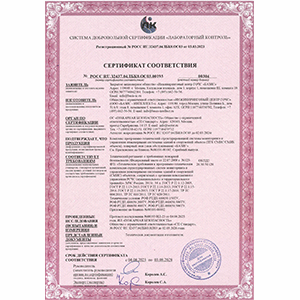 Certificate of Conformity PTK SMIS/SMIK No. РОСС RU.32437.04ЛБКО.ОС03.00193 until 03.08.2028