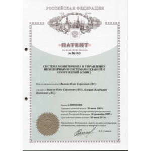 Utility patent
№86763
Monitoring and control of engineering systems of buildings and structures (SMIS)
