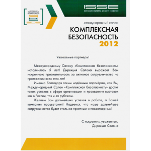 Letter of Gratitude,
Exhibition Directorate of
"INTEGRATED SECURITY-2012"