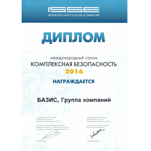Diploma of 
International Exhibition
"INTEGRATED SECURITY-2016"