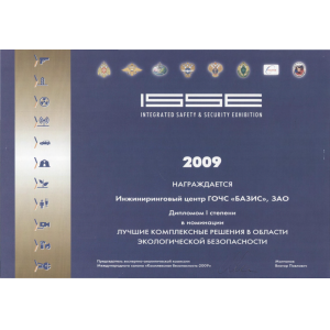 Diploma of the 1st Degree,
international Salon
"INTEGRATED SECURITY-2009"