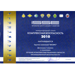 Diploma of the 1st Degree of
International Salon
"INTEGRATED SECURITY-2010"