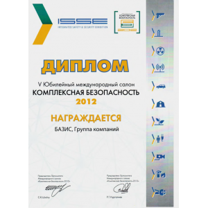 Diploma of 
the 5th International Exhibition
"INTEGRATED SECURITY-2012"