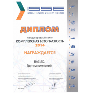 Diploma of
International Salon
"INTEGRATED SECURITY-2014"