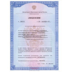 Лицензия на осуществление образовательной деятельности ООО "БАЗИС-ИНТЕЛЛЕКТ" №0403014 от 06.09.19