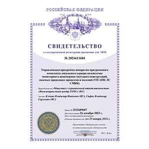 Certificate of state registration of computer program No. 2024611601 for computer No. 2024611601 UP APK LS SMIK