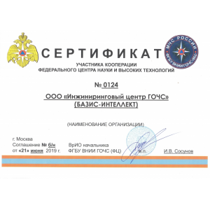 Сертификат участника кооперации федерального центра, науки и высоких технологий № 0124