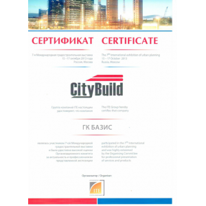 Certificate of 
"CityBuild-2013" Exhibition