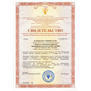 Certificate of admission to a particular kind or kinds of works which influence safety of objects of capital construction 
№0438.08-2015-7706659824-П-105