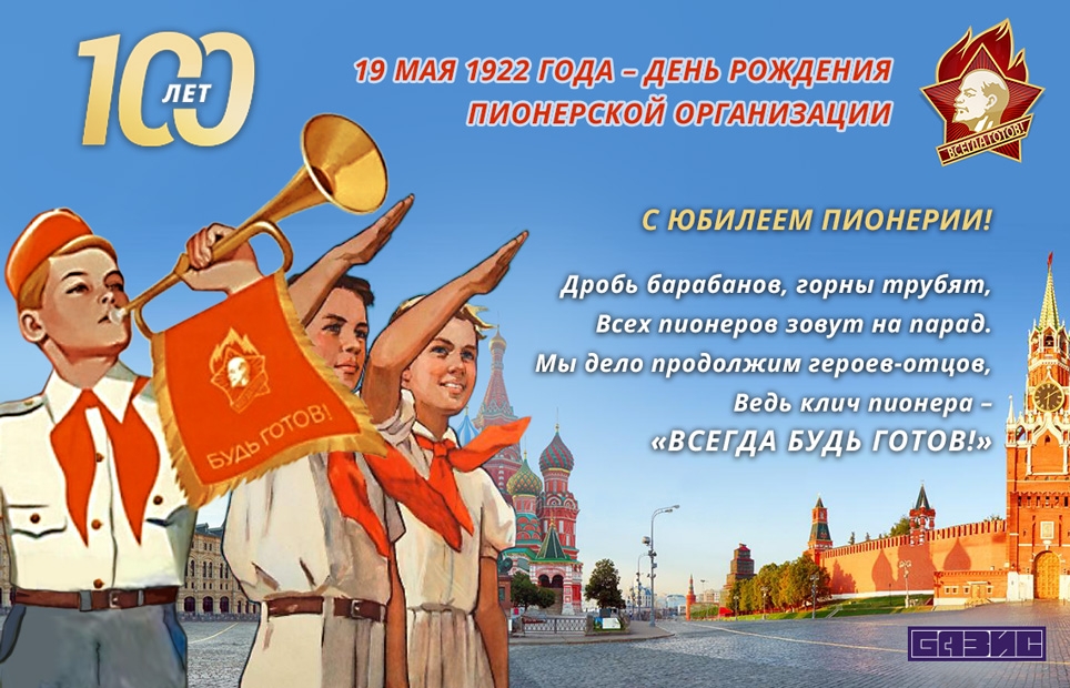 Картинки к дню пионерии 19