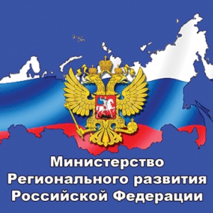 Заседание Координационного совета при Министерстве регионального развития Российской Федерации по взаимодействию с национальными объединениями СРО в сфере строительства