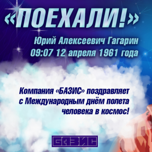 World Aviation and Cosmonautics Day